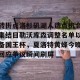 亿博官方在线注册-转折点洛杉矶湖人造点机会集结日勒沃库森调整名单以备国王杯，夏洛特黄蜂今晚回应争议瞬间刷屏的简单介绍